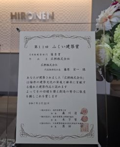 「ふくい建築賞」をいただきました